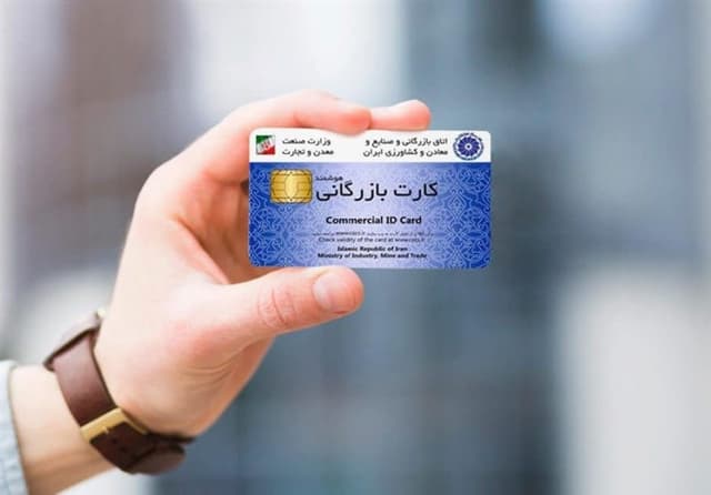 شناسایی گسترده کارت‌های بازرگانی به نام افراد کم‌بضاعت