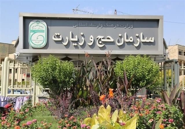 همراهی سازمان حج و زیارت با پویش «ولیمه مهربانی حجاج»