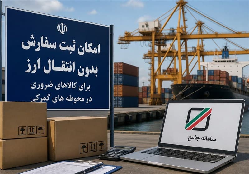 ترخیص 2170 قلم کالای در گمرک مانده با شرایط جدید ارزی