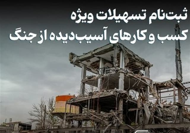 پرداخت تسهیلات حمایتی به بیش از 50 هزار واحد اقتصادی