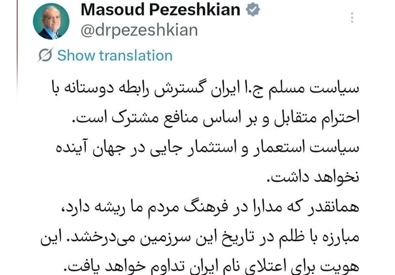 پزشکیان: سیاست استعمار جایی در جهان آینده نخواهد داشت