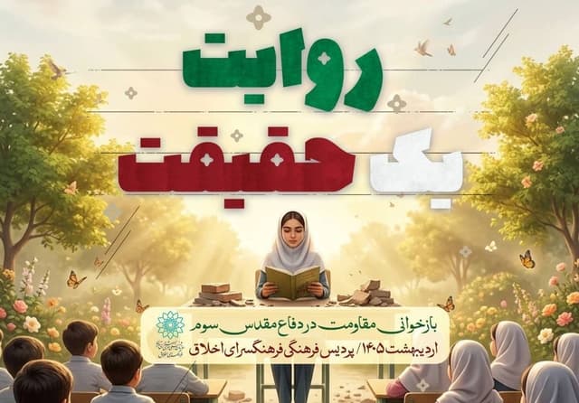 "روایت، یک حقیقت"؛ روایت‌های شنیدنی نوجوانان درباره رهبر شهید انقلاب
