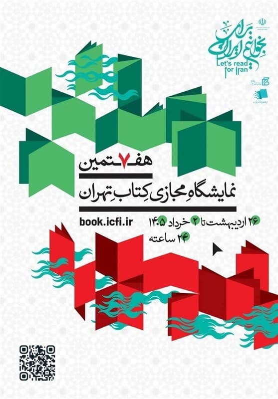 پرداخت مرحله دوم مطالبات ناشران حاضر در نمایشگاه مجازی کتاب