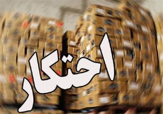 کشف بیش از 31 هزار تن کالای احتکاری در 10 روز