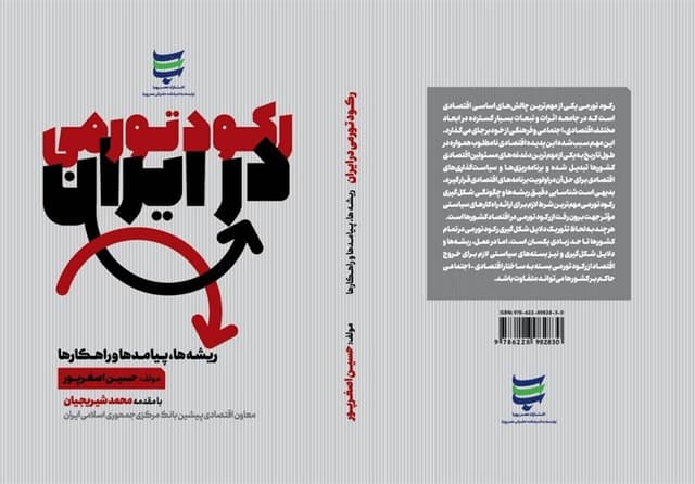 رکود تورمی در ایران؛ ریشه‌ها، پیامدها و راهکارها