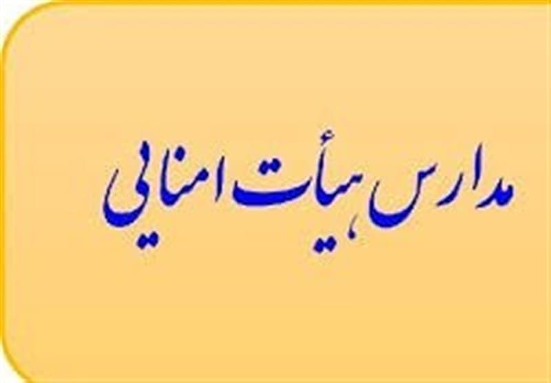 ابلاغ اجرای شیوه مدیریت هیئت امنایی در مدارس دولتی
