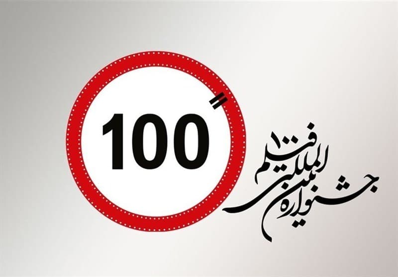 نشست خبری دبیر پانزدهمین جشنواره فیلم 100 برگزار شد