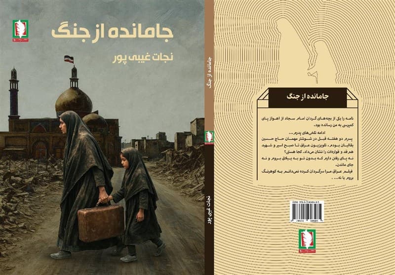 جامانده از جنگ؛ روایتی از رنج هجرت مردم