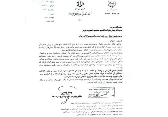 تقدیر امور مجامع و شرکتها وزارت جهاد کشاورزی از عملکرد مدیرعامل زپارس