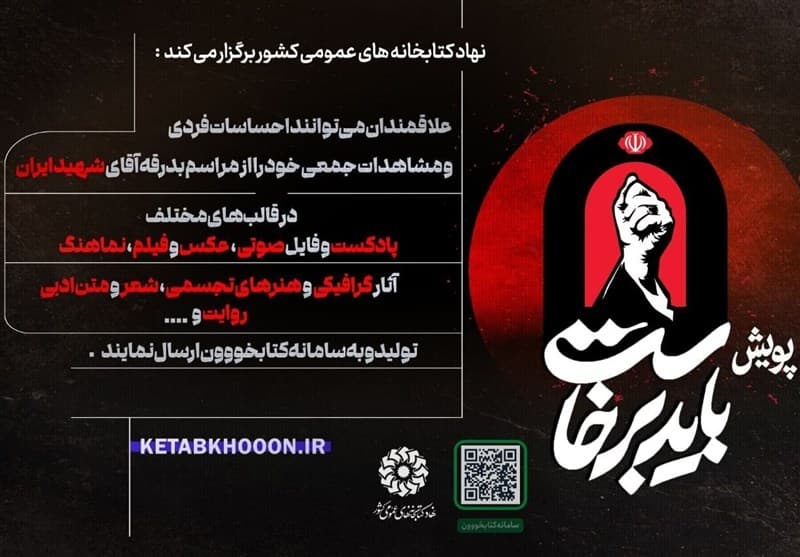 «باید برخاست»؛ روایت‌های مردمی از بدرقه رهبر شهید انقلاب