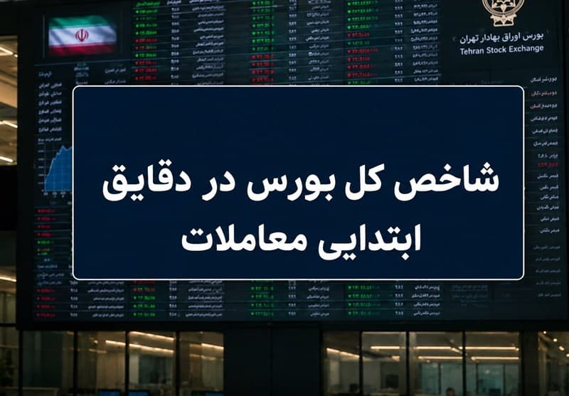 افت 30 هزار واحدی شاخص بورس؛ نماگر هم‌وزن سبز ماند
