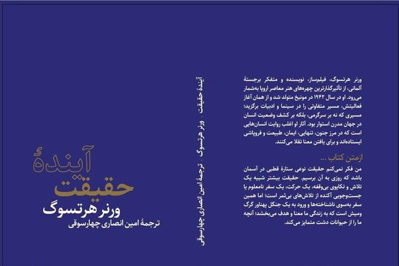 «آینده حقیقت» در بازار نشر