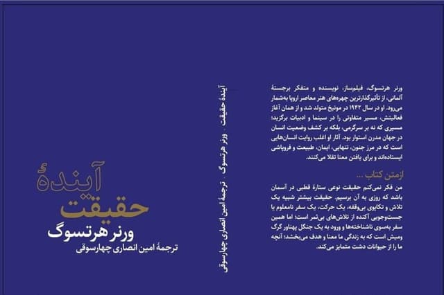 «آینده حقیقت» در بازار نشر