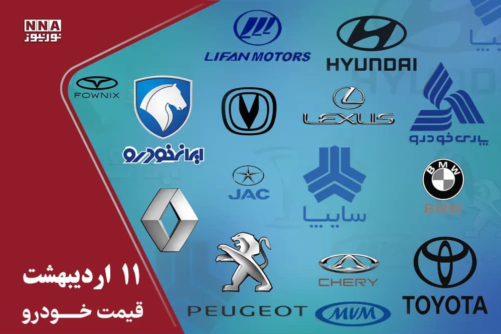 قیمت خودرو داخلی و خارجی امروز جمعه 11 اردیبهشت1405+ جدول