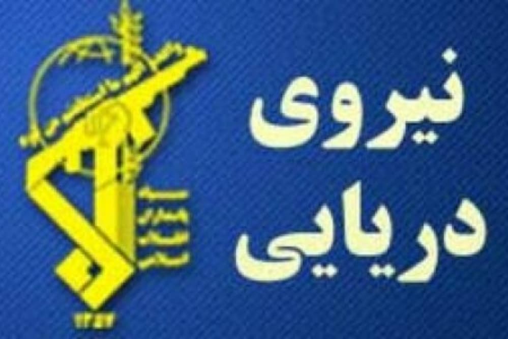پیام نیروی دریایی سپاه درباره ناوگان صمود و تنگه هرمز