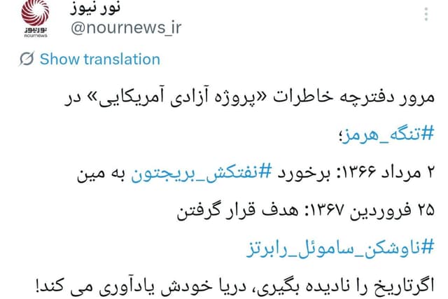 مورخین آمریکایی برای ثبت خاطرات جدید در تنگه هرمز، دست به قلم شوند