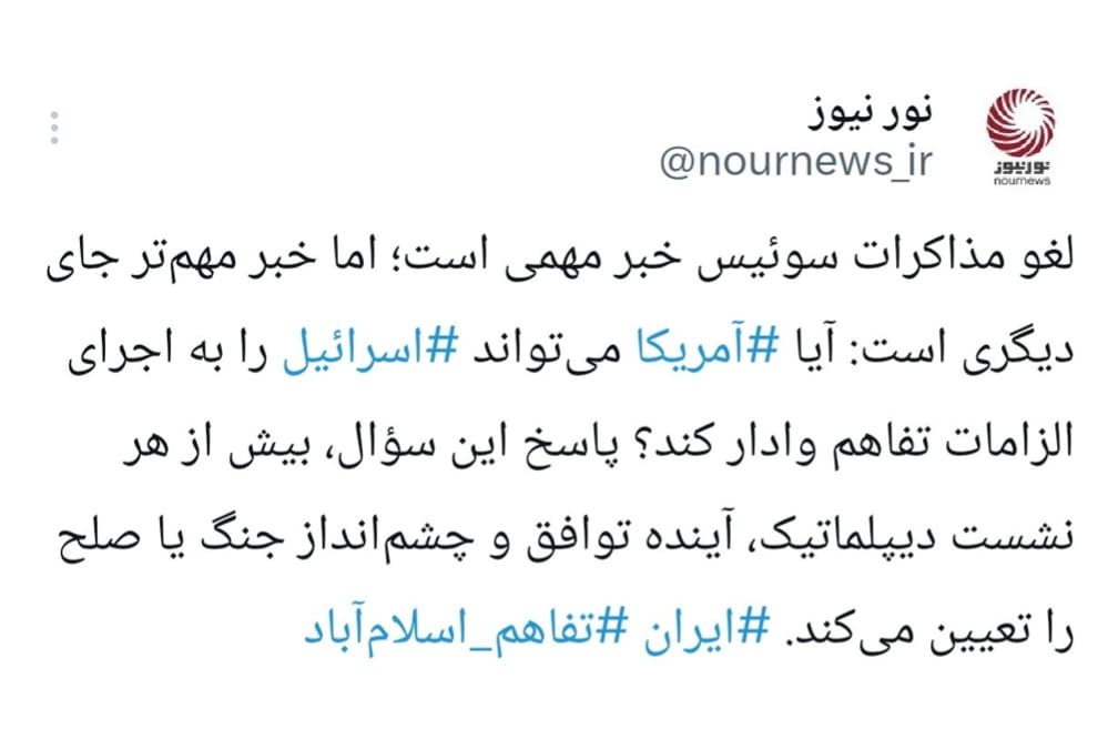آینده توافق و سئوال مهمی که آمریکا باید به آن پاسخ بدهد