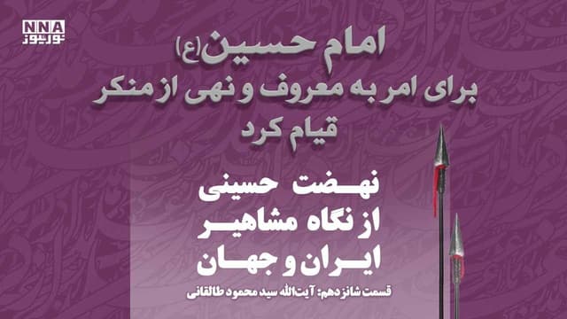 عاشورا؛ رسالت بیداری انسان