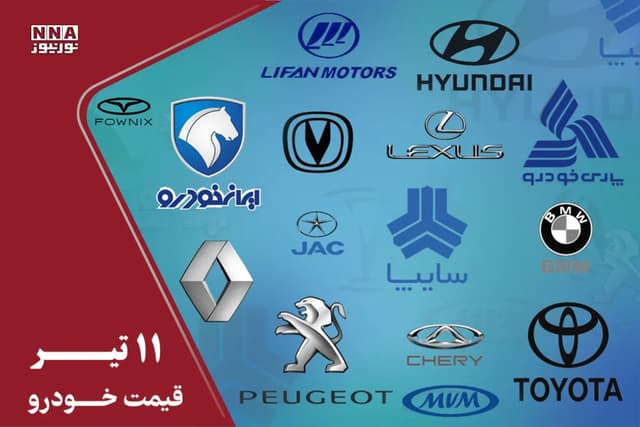 قیمت خودرو داخلی و خارجی امروز 11 تیر 1405 + جدول قیمت ها
