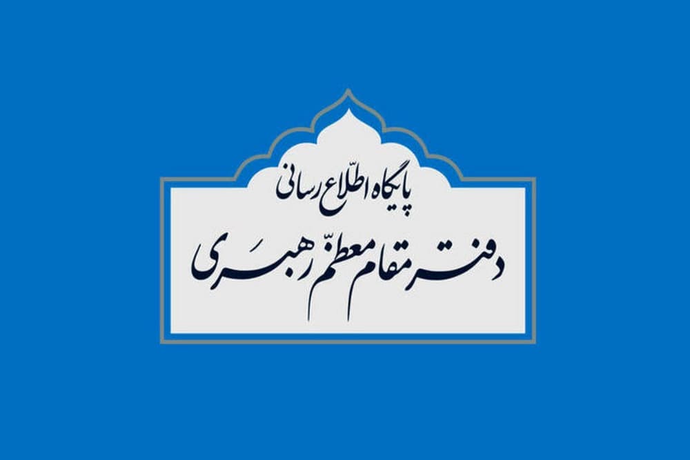 دفتر رهبر انقلاب: ادعای واکنش به نامه رئیس‌جمهور از اساس کذب است