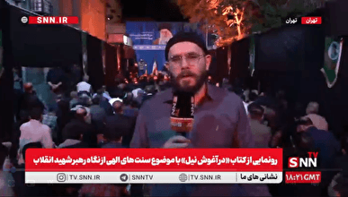 گزارش خبرنگار SNNTV از حال‌وهوای خاص مردم در خیابان کشور دوست + فیلم