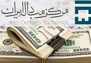 نرخ حواله ارزهای خارجی در مرکز مبادله اعلام شد + جدول