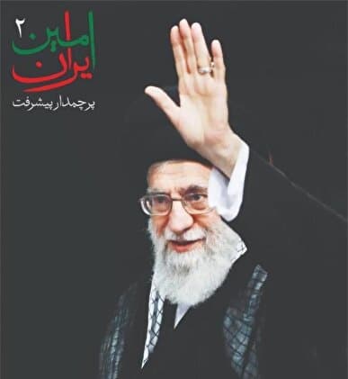 دومین آیین «امینِ ایران» با حضور نخبگان علمی کشور
