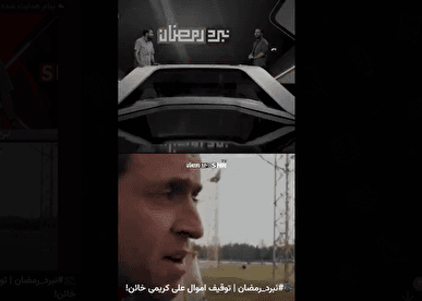 توقیف اموال علی کریمی خائن!+فیلم
