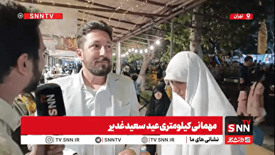 آغاز زندگی مشترک در جشن کیلومتری عید غدیر+فیلم