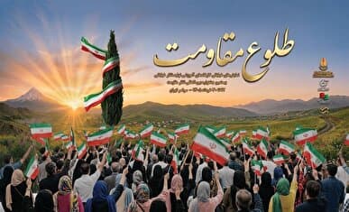 آغاز یادواره نمایشی «طلوع مقاومت» در ۹ استان کشور/ از دریای خزر تا خلیج فارس
