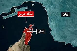 چرا اقتصاد جهان در دهانه هرمز متوقف میشود؟