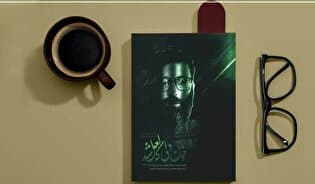 «خون دلی که لعل شد» زندگینامه‌‌ی رهبر شهید ، پرفروش‌‌ترین کتاب نمایشگاه مجازی کتاب شد
