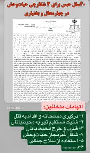 صدور حکم  ۴۰سال حبس برای شکارچیان درگیر با محیط‌بانان در چهارمحال و بختیاری