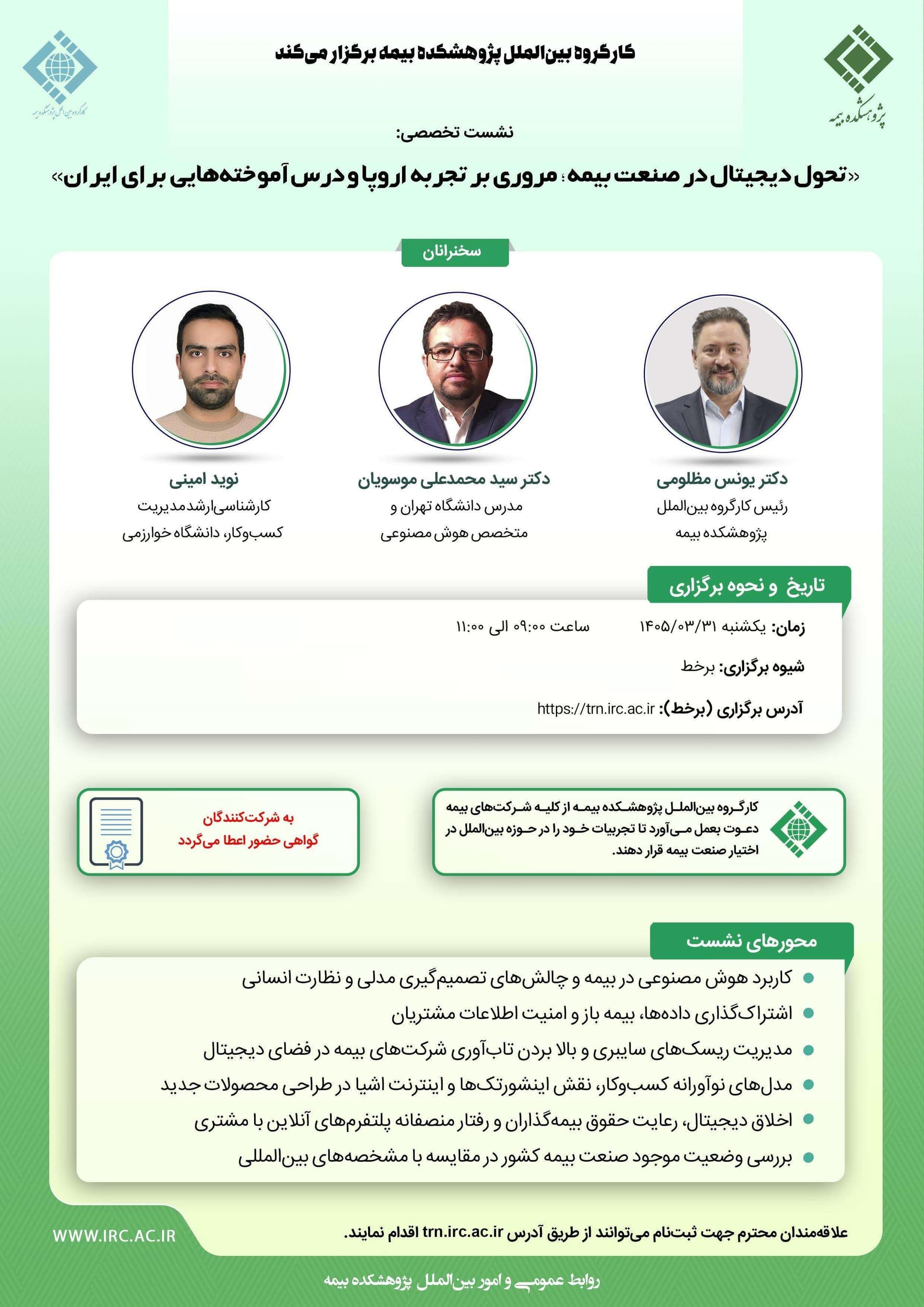 تحول دیجیتال در صنعت بیمه؛ مروری بر تجربه‌ اروپا و درس‌آموخته‌هایی برای ایران