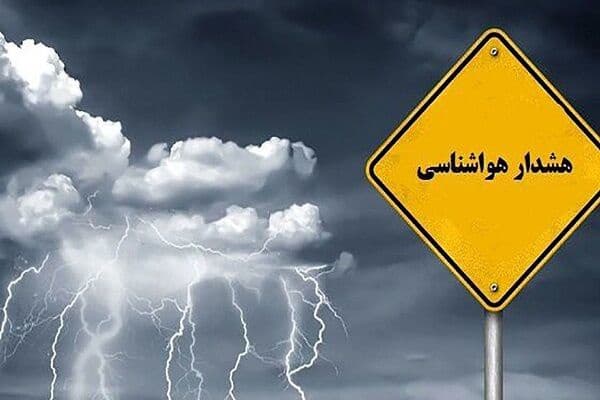 صدور هشدار سطح نارنجی هواشناسی برای 6 استان