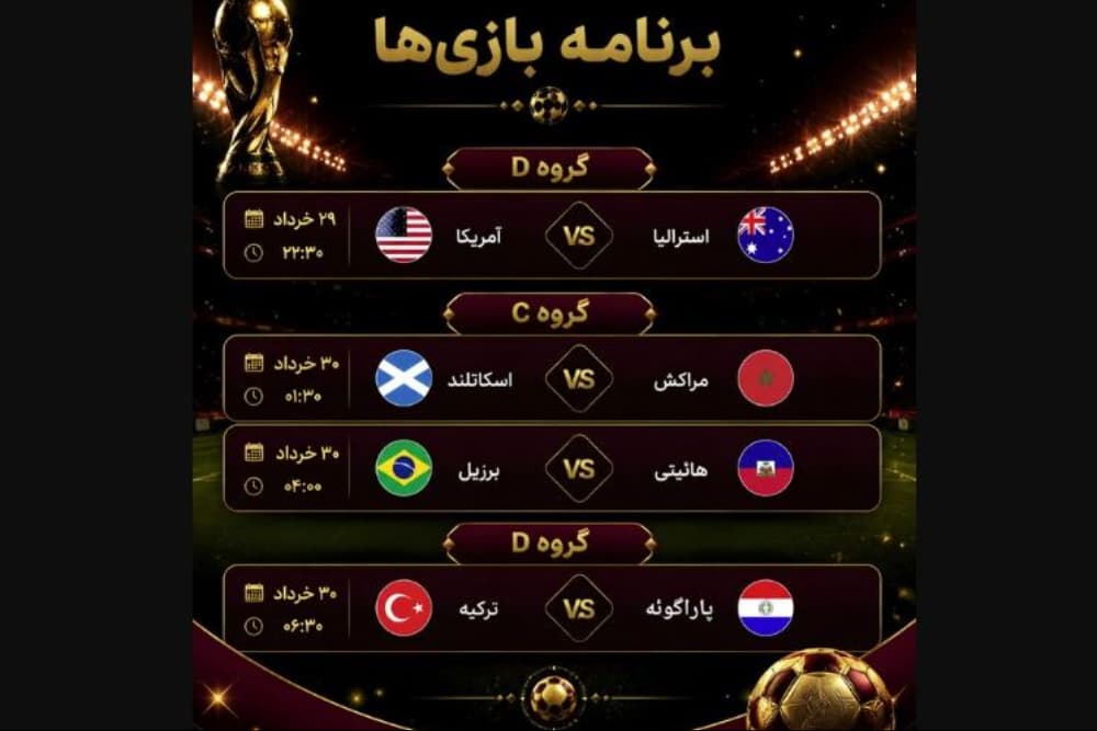 برنامه مسابقات روز نهم دور گروهی جام جهانی 2026