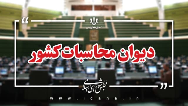 بلاتکليفي 14 شرکت استاني تابعه شرکت توسعه گردشگري ايران