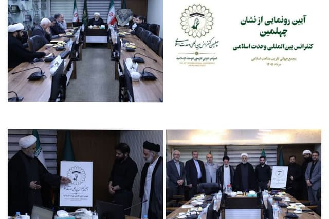 برگزاري آيين رونمايي از نشان چهلمين کنفرانس بين‌المللي وحدت اسلامي