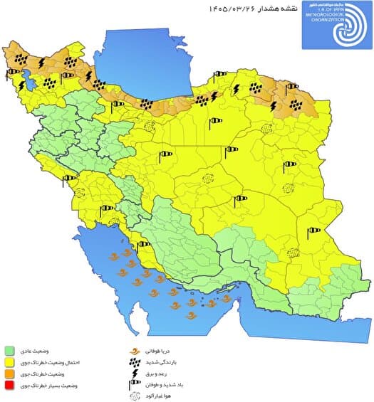پیش بینی بارندگی و صدور هشدار نارنجی برای ۸ استان