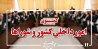 وزرای کشور و بهداشت به کمیسیون شوراها می روند