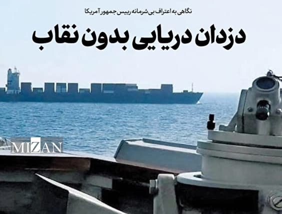 دزدان دریایی بدون نقاب
