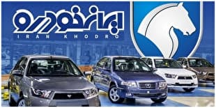 آغاز ثبت‌نام طرح جدید ایران‌خودرو؛ اولویت با طرح جوانی جمعیت و نوسازی خودروهای فرسوده