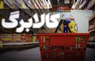 مرحله یازدهم کالابرگ الکترونیکی از ۱۵ خرداد شارژ می‌شود