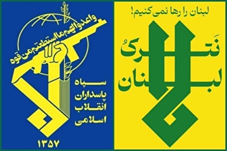 سپاه: هیچ آرامشی در منطقه بدون عقب نشینی صهیونییست‌ها از مناطق اشغالی لبنان برقرار نخواهد شد