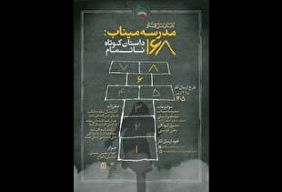 استقبال جهانی از جایزه «مدرسه میناب»؛ ۶۰۰۰ اثر به دبیرخانه رسید