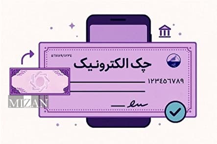 ابلاغ حذف تدریجی چک کاغذی به شبکه بانکی کشور