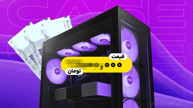 ارزان‌ترین کامپیوتر گیمینگ حالا چقدر آب می‌خورد؟