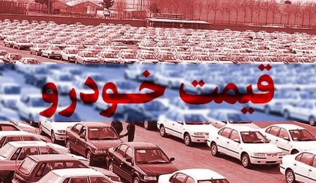 بازار خودرو منفجر شد/ فاصله قیمتی تا ۱۰۰ درصد رسید/ نظارت کجاست؟