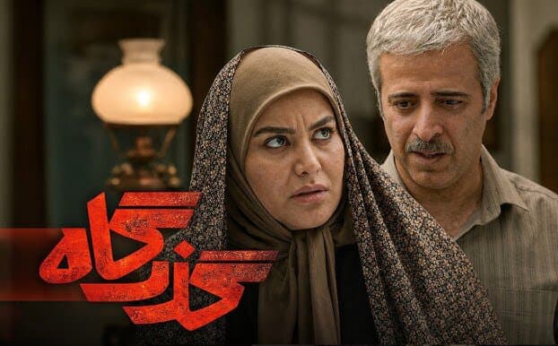 جزئیاتی تازه از سریال گذرگاه