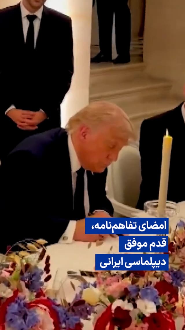 ویدیو/ امضای تفاهمنامه، قدم موفق دیپلماسی ایرانی